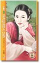《愛結錦衣郎(鐵漢柔情繫列之二)》