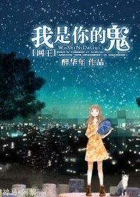 《(網王同人)我是你的鬼》