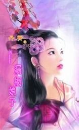 《漏網娘子(梨園風雲之四)》