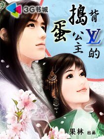 穿越之背LV的搗蛋公主