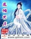 《凤倾大唐》