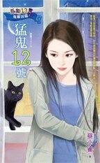 《猛鬼12号(恶邻13鬼邻居篇之二)》