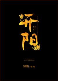 开阳