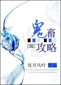 《(综同人)鬼畜攻略》