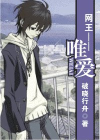 《(网王同人)唯爱》