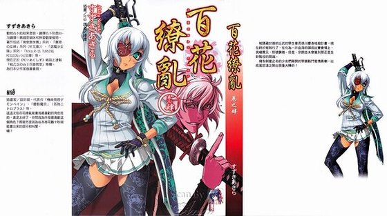 《百花繚亂04》