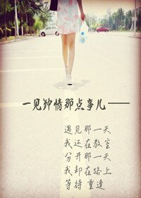 《一见钟情那点事儿》