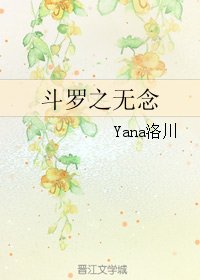 《(鬥羅同人)鬥羅之無念》