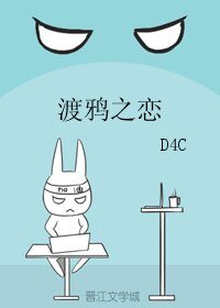 《渡鸦之恋》