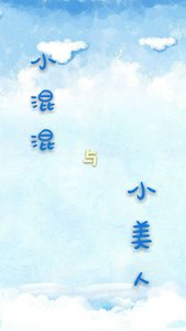 小混混与小美人