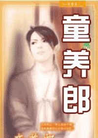 《童養郎(出書版)》