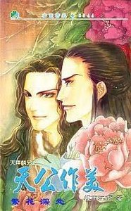 天降麟儿之天公作美(出书版)