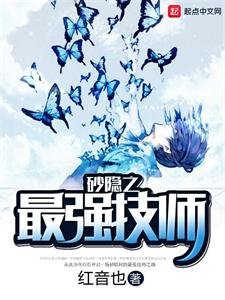 《(火影同人)砂隱之最強技師》