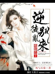 《萌师在上:逆徒别乱来》