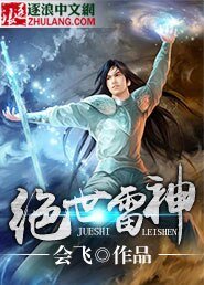 《絕世雷神》