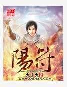 《阳符》