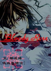 《(吸血鬼騎士同人)Bloody Rose》