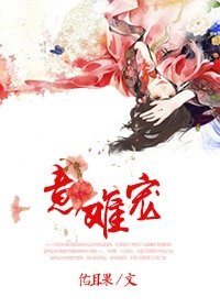 《意难宠gl》
