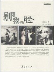 《别看我的脸》