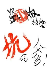 《(综漫同人)盗版技能坑死爹》