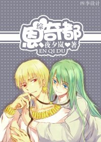 （綜漫主FateZero同人）恩奇都