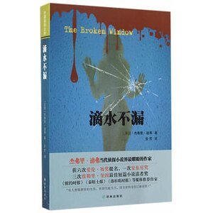 《滴水不漏(出書版)》