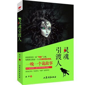 《靈魂引渡人(出書版)》