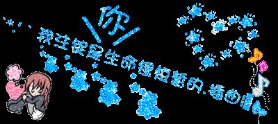 淘气宝宝