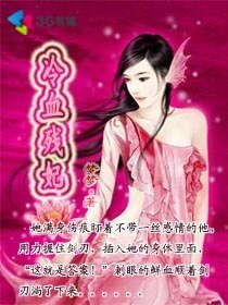 冷血殘妃