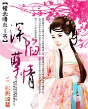《艳杀天下:错恋嗜血王爷》