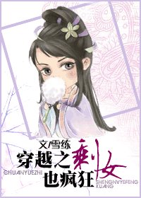 《穿越之剩女也瘋狂》