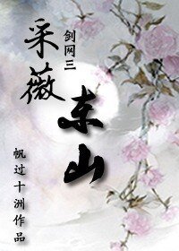 《(劍網三同人)采薇東山》