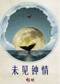 《未見鍾情》