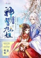 《魔帝纏身:神醫九小姐》