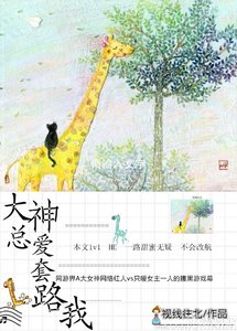大神總愛套路我