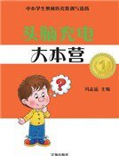 头脑充电大本营