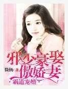《步步逼婚:萌妻歸來》