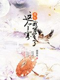《這個寡我守定了(重生)》
