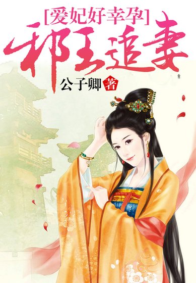 《鳳舞天下,狂妃戲冷皇》