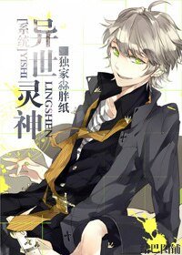 《异世灵神(系统)》