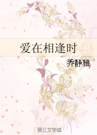 愛在相逢時