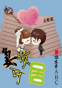 《妻货可居》