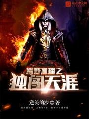 《荒野直播之獨闖天涯》