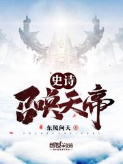 《史詩召喚天帝》