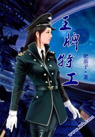 《王牌特工》