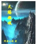 《天賜領域》