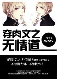 《炉鼎女配上位记-穿肉文之无情道》