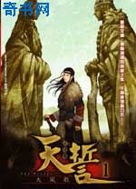 《天誓》