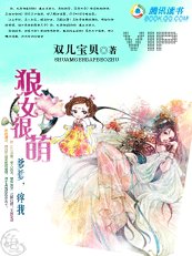 《狼女很萌:爹爹,疼我!》