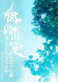 《禽兽出笼(高干、总裁、黑社会)》